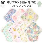  органический тканевая салфетка S водонепроницаемый тонкий 7 шт. комплект легкий день днем для моча утечка уход накладка AENUANCE 05. восстановленный AESWT-7P-v05