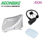 1/10-12 ポイント+5% 店舗受取送料無料 電動アシスト子乗せ3点セット 自転車カバー/パナ液晶5スイッチカバー/バッテリーロック