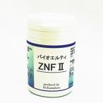 バイオエルティ ZNF2 60粒 亜鉛サプリ