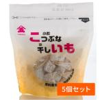 福田商店 こつぶな干しいも 65g 5個セット