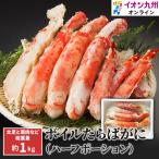 ボイルたらばがに　ハーフポーション（約1kg）