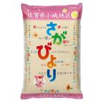 【2018年産米】小城さがびより　5kg　さかぐち