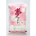 【2019年産米】夢つくし　5kg　さかぐち
