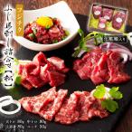 フジチク ふじ馬刺し詰合せ【松】大トロ 80g 中トロ 80g 上赤身 80g ユッケ 50g