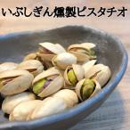 i.... копчение фисташка 30g