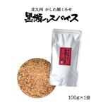  чёрный . специя для заполнения 100g