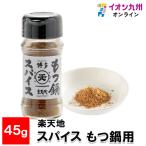 楽天地 スパイス もつ鍋用
