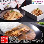  Nagasaki достопримечательность свинья рагу из мяса или рыбы в кубиках * рагу из мяса или рыбы в кубиках карри комплект 