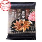 豊後牛ぎょうざ