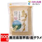 鹿児島喜界島 島ザラメ 500g