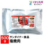  солнечный Dyna - еда соль yakiniku 500g