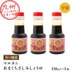  maru tani космос . пятна соевый соус 150ml×3шт.