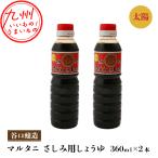  maru tani солнце . пятна соевый соус 360ml× 2 шт 