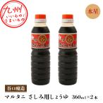  maru tani вода звезда . пятна соевый соус 360ml× 2 шт 