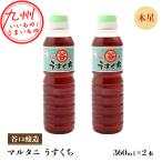  maru tani дерево звезда легкий .. соевый соус 360ml× 2 шт 