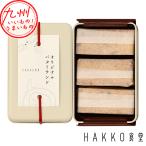 HAKKO еда . оригинал бутерброд с маслом 3 шт. комплект 