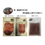 【ジビエ(狩猟肉)】猪肉セット(モモスライス3mm・カタスライス3mm・猪肉ミンチ済) 椿説屋