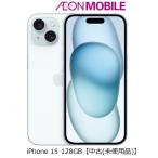 Apple アップル iPhone 15 128GB【中古(未使用品)】 ブルー イオンモバイル