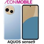 【6月2日 8_59 までの特別価格】SHARP シャープ AQUOS sense9 ブルー 本体 SIMフリー SHM29AWA イオンモバイル