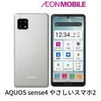 SHARP シャープ AQUOS sense4 やさしいスマホ2 シルバー 本体