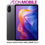 Xiaomi シャオミ Redmi Pad 2 セルラー 4GB/128GB グラファイトグレー イオンモバイル
