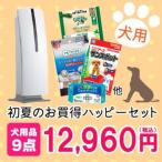 イオンペット限定 福袋 2018  当店通常価格55％OFF　犬用品9点　先着100個限定　WEB限定　お得