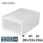 ショッピング衣装ケース クローゼットケース 収納ケース　収納ボックス　衣装ケース 引き出し 浅型 シンプル プラスチック製　ホームコーディ