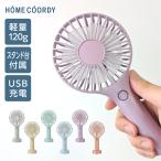 ハンディファン HC-FA102 オシャレ かわいい スリム 小型 軽量 USB充電 持ちやすい スタンド付き 卓上使用【イオン公式】ホームコーディ