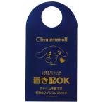 スケーター　置き配シート　シナモロール　宅配　置き配