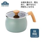 ホームコーディ　IH対応 マルチポット