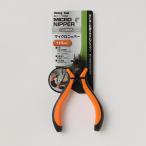 マイクロニッパー１１５ｍｍ