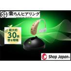 集音器 ショップジャパン　楽ちんヒアリング　集音器  RAH-WSBE イオンスタイルオンライン