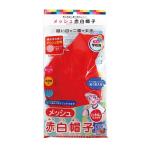メッシュ赤白帽子