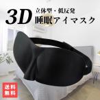  маска для глаз сон цельный 3D проект затемнение .. дешево . для мужчин и женщин низкая упругость 