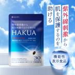 ショッピングサプリ アスタキサンチン サプリ 飲む 紫外線対策 サプリメント HAKUA ハクア ビタミンC 日焼け止めジェルクリームサンプル付き 母の日 プレゼント