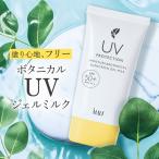 日焼け止め クリーム UVクリーム UVジェルミルク 体 顔 SPF50+ PA++++ UV下地 日焼けによるシミ,ソバカスを防ぐ