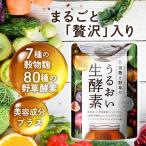 酵素 サプリ 穀物麹と野草のうるおい生酵素 コンブチャ コエンザイムQ10 乳酸菌 80種類の野草酵素 コラーゲン ヒアルロン酸 プラセンタ 送料無料 母の日