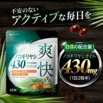 ノコギリヤシ サプリ 亜鉛 長命草 ボタンボウフウ トマトリコピン DHA EPA グルコサミン プロテオグリカン 爽快ノコギリヤシ430 ユリナック