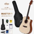 【初心者セット8点】ELVISエルビス Master 1 アコースティックギター【スプルース×マホガニー】【付属品８点：国内保証書・チューナー・純正ギグバッグなど】NT