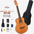 【初心者定番９点セット】ELVISエルビス Master Mini 10・抱えやすい本格的なミニギター・36インチ・トラベルギター・マホガニー材【保証書・チューナー等9点】