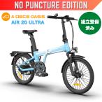 パンクしない ADO AIR 20 ULTRA 自動3段変速機能搭載 20型折りたたみ電動アシスト自転車 ノンパンク仕様 組立整備済みお届け 取り寄せ品 A DECE OASIS