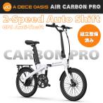 組立整備済み AIR CARBON PRO 自動2段変速 GPS搭載 NFCスマート起動 軽量カーボンファイバーフレーム 電動アシスト自転車 折りたたみ 20インチ 防犯登録選択可
