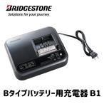 ショッピング電動自転車 BRIDGESTONE ブリヂストン 電動アシスト自転車 専用 充電器 B1 EBC-LI P5568 バッテリーチャージャー DUAL DRIVE Bタイプバッテリー用 お取り寄せ品