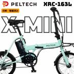ショッピング販売 予約販売 点検整備済み PELTECH X-MINI XRC-163L 16インチ 折り畳み 電動アシスト自転車 内装3段変速 ハイパワーモデル ベルトドライブ 簡易組立品 取り寄せ品