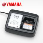 YAMAHA PAS 電動アシスト自転車専用 LEDランプ付PAS充電器 PASバッテリーチャージャー X2P-01 X2P-8210C-00 お取り寄せ品