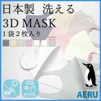 冷感マスク 日本製 マスク 夏用 冷感 夏用マスク 洗えるマスク 2枚入り 涼しい 接触冷感 ひんやりマスク 2枚 おすすめ 大人 洗える 個包装 対策 予防 熱中症予防