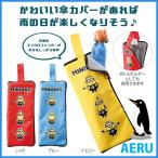 折り畳み傘 カバー ミニオンズ ペットボトル 超吸水 マイクロファイバー 傘カバー 1個 ボトルカバー タオル 傘ケース ペットボトルホルダー おすすめ １位