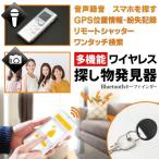 Yahoo! Yahoo!ショッピング(ヤフー ショッピング)探し物発見器  ワイヤレス GPS追跡 音声録音 多機能 キーファインダー Bluetooth 探し物探知機 鍵 スマホ 紛失 盗難 忘れ物防止 iPhone