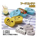 スヌーピー弁当箱保温おしゃれ女子男...