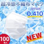 【NEW】 マスク 100枚入